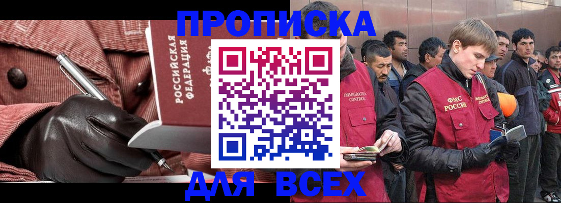 купить прописку в Дальнегорске