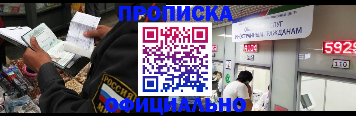 прописка 2025 в Дальнегорске
